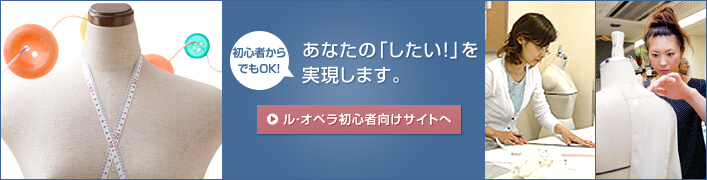 LE*OPERA初心者向けサイトへ